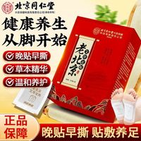 内廷上用 北京同仁堂内廷上用老北京艾草足贴涌泉穴足底贴正品男女养生保健