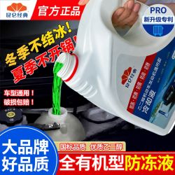 昆仑经典系列防冻液冷却液红色绿色蓝色水箱宝零下-45度四季通用