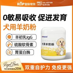 皇族宠物 皇族狗专用奶粉幼犬羊奶粉宠物奶粉幼崽孕狗新生小奶狗营养补充品