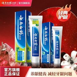 云南白药 牙膏留兰香型护龈清新口气薄荷减轻牙龈疼痛经典系列正品