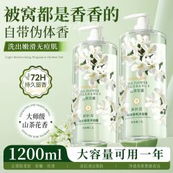 爱肤宜 山茶花沐浴露持久留香72控油保湿止痒家庭装大容量沐浴乳学生正品