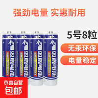 双鹿 5号7号碳性电池五号七号适用于儿童玩具/遥控器/鼠标/话筒/闹钟/血压仪等 5号8粒