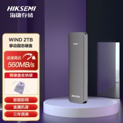 海康威视 读速560MB/S 移动固态硬盘  灰色 2TB