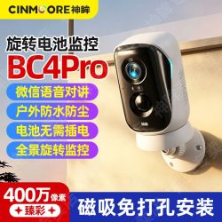 神眸 BC4pro插电安装室外高清广角充电池打孔4g免布线充电式监控