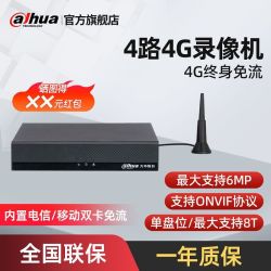 大华 4路高清4G终身免流网络硬盘录像机单盘ONVIF手机远程观看NVR