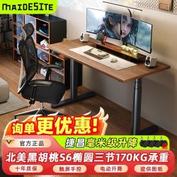 迈德斯特 M1 单电机升降电脑桌