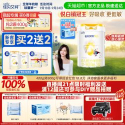 佳贝艾特 悦白3段羊奶粉800g含OPL结构脂含安敏源蛋白吸收力天花板