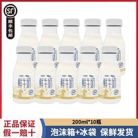 百亿补贴：新希望 南山鲜牛奶200ml*10瓶装低温巴氏杀菌乳营养早餐