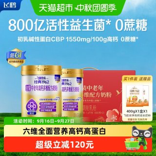 飞鹤 金装1962中老年奶粉高钙800g*2罐礼盒装低GI高钙