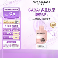 FIVEDOCTORS 五个女博士胶原蛋白肽γ-氨基丁酸小分子易吸收京东自营30ml试饮包