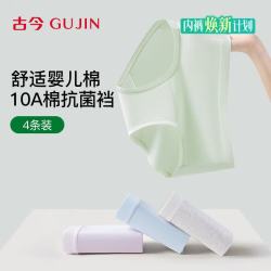 古今 4条装加长裆女士内裤女A类纯棉100%棉10A抑菌裆三角裤
