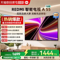 小米 REDMI 红米 A 2025款 L55RB-RAE 液晶电视 55英寸 4K