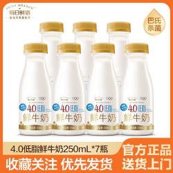 每日鲜语 鲜牛奶生牛乳鲜奶4.0低脂250ml*7瓶巴氏杀菌低温早餐奶