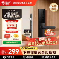 龙霆 T3 指纹识别 电子锁