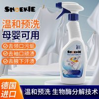 SNOEKIE 衣领净衣物预洗喷雾