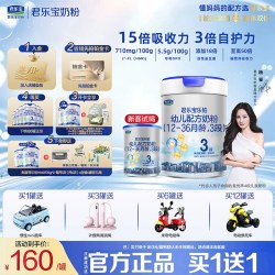 君乐宝 乐铂HMO3段808g幼儿配方牛奶粉12-36月龄宝宝成长营养奶粉