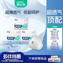 舒比奇 透气薄纸尿裤干爽亲肤拉拉裤小内裤中大童胖宝宝尿不湿