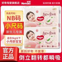 百亿补贴：好奇 大吸量防侧漏 宝宝纸尿裤拉拉裤