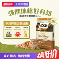 ACANA 爱肯拿 农场盛宴系列 鸡肉配方 猫粮 5.4kg