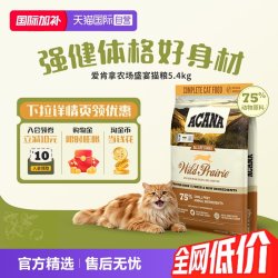 ACANA 爱肯拿 农场盛宴系列 鸡肉配方 猫粮 5.4kg