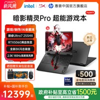 移动端：惠普 暗影精灵Pro 英特尔酷睿Ultra7 游戏笔记本电脑