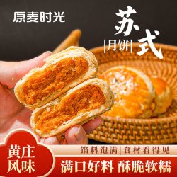 原麦时光 黄庄风味月饼手工蛋黄五仁酥皮苏式老式传统糕点点心零食