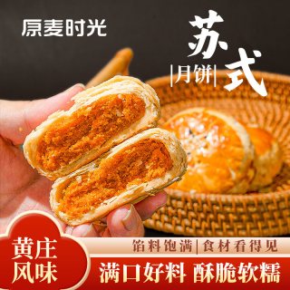 原麦时光 黄庄风味月饼手工蛋黄五仁酥皮苏式老式传统糕点点心零食