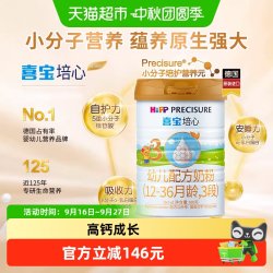 喜宝 培心幼儿配方德国进口牛奶粉3段（12-36月）