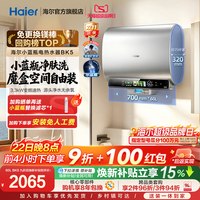 海尔 变频速热 电热水器 小蓝瓶