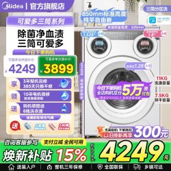 美的 三筒分区洗除菌除螨滚筒洗烘一体机