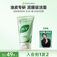 移动端：笔薇 深层清洁毛孔 洁面泥  1瓶装