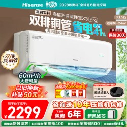 海信 KFR-72LW/X300Pro-X1 新风AI省电 3匹 白色 立柜式空调