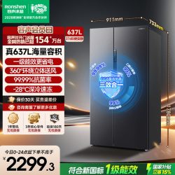 容声 BCD-637WD11HP 风冷对开门冰箱 637L 星蕴