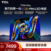 TCL T7M Pro系列 SQD-Mini LED 65英寸电视