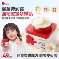 移动端：红色小象 保湿 儿童面霜