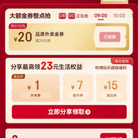 每整点抢京东秒杀外卖百亿补贴29-20