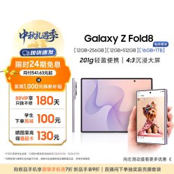三星 Galaxy Z Fold8 5G手机