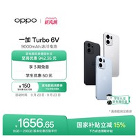 移动端：OPPO 一加 Turbo 6V 5G智能手机