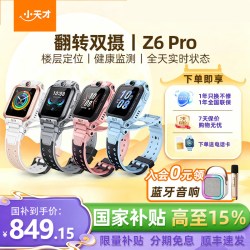 小天才 Z6Pro 儿童智能手表