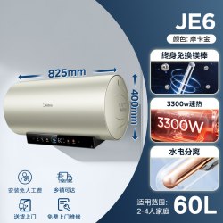 美的 储水式电热水器镁棒60升3300W变频一级能效水电分离F60-33JE6Pro(HE)