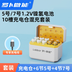 罗卜微能 1.2V镍氢充电电池 5号7号通用