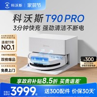 科沃斯 T80 扫拖一体机器人 上下水版