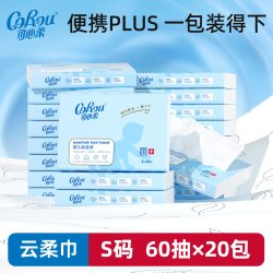 可心柔 V9润+系列 婴儿纸面巾 自然无香型 60抽*20包