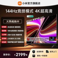 移动端：小米 REDMI 红米 A 2025款 L65RB-RAE 液晶电视 65英寸