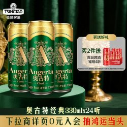 青岛啤酒 奥古特 1903 奥古特 Augerta
