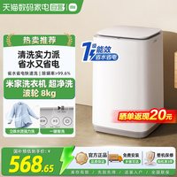 移动端：米家 XQB80MJ106 波轮洗衣机 8kg