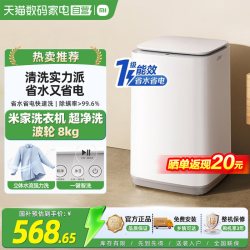米家 XQB80MJ106 波轮洗衣机 8kg