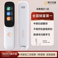 移动端：阿尔法蛋 D1 AI词典笔 16GB 白色