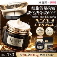 移动端：林清轩 紧致淡纹 山茶花修护黑金霜