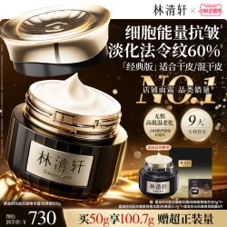 林清轩 紧致淡纹 山茶花修护黑金霜